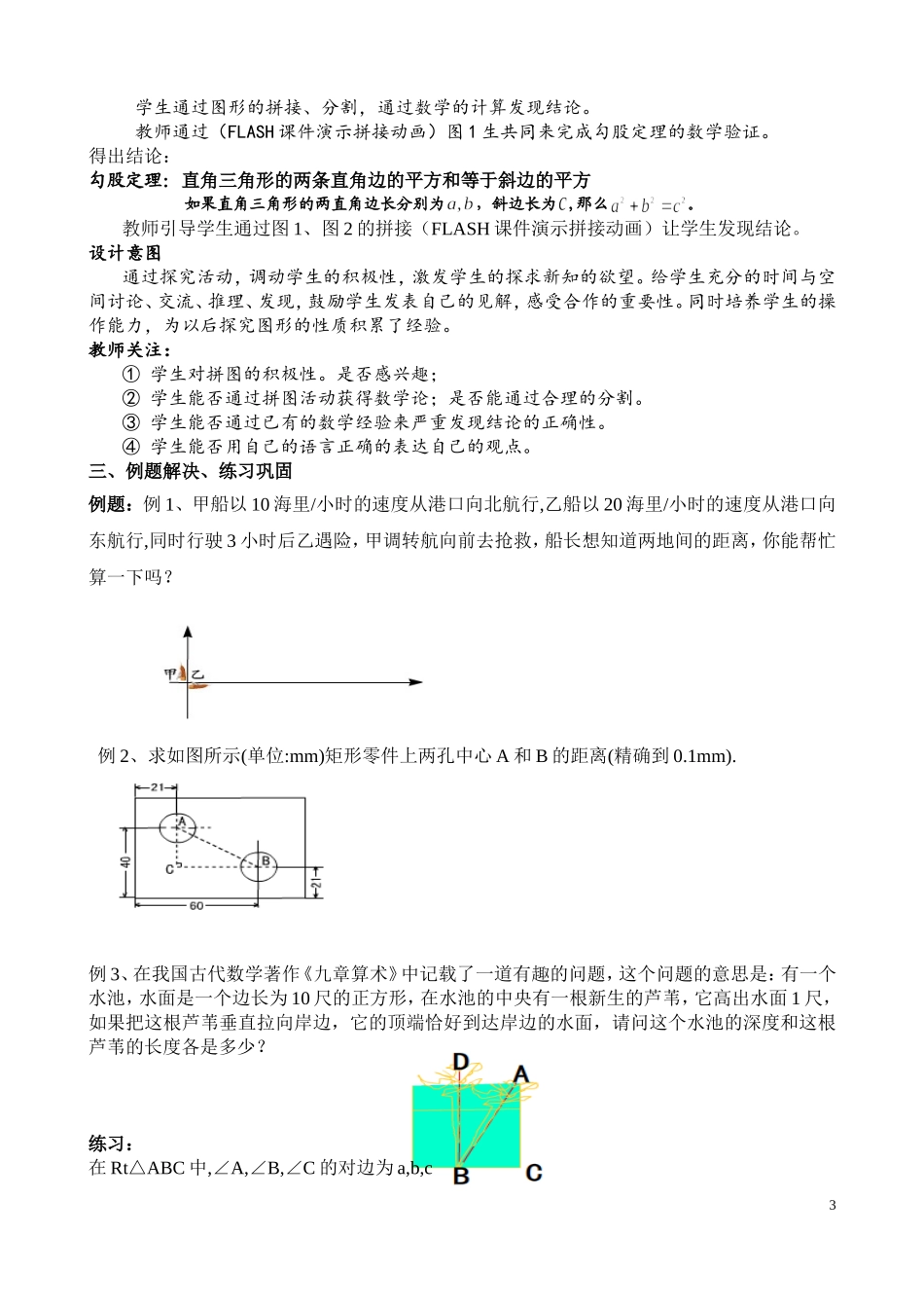 勾股定理教学设计与教学反思_第3页