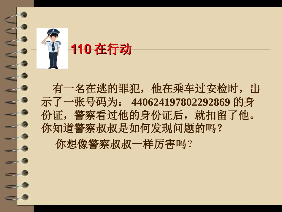 人教2011版小学数学三年级数字编码----张宁_第3页