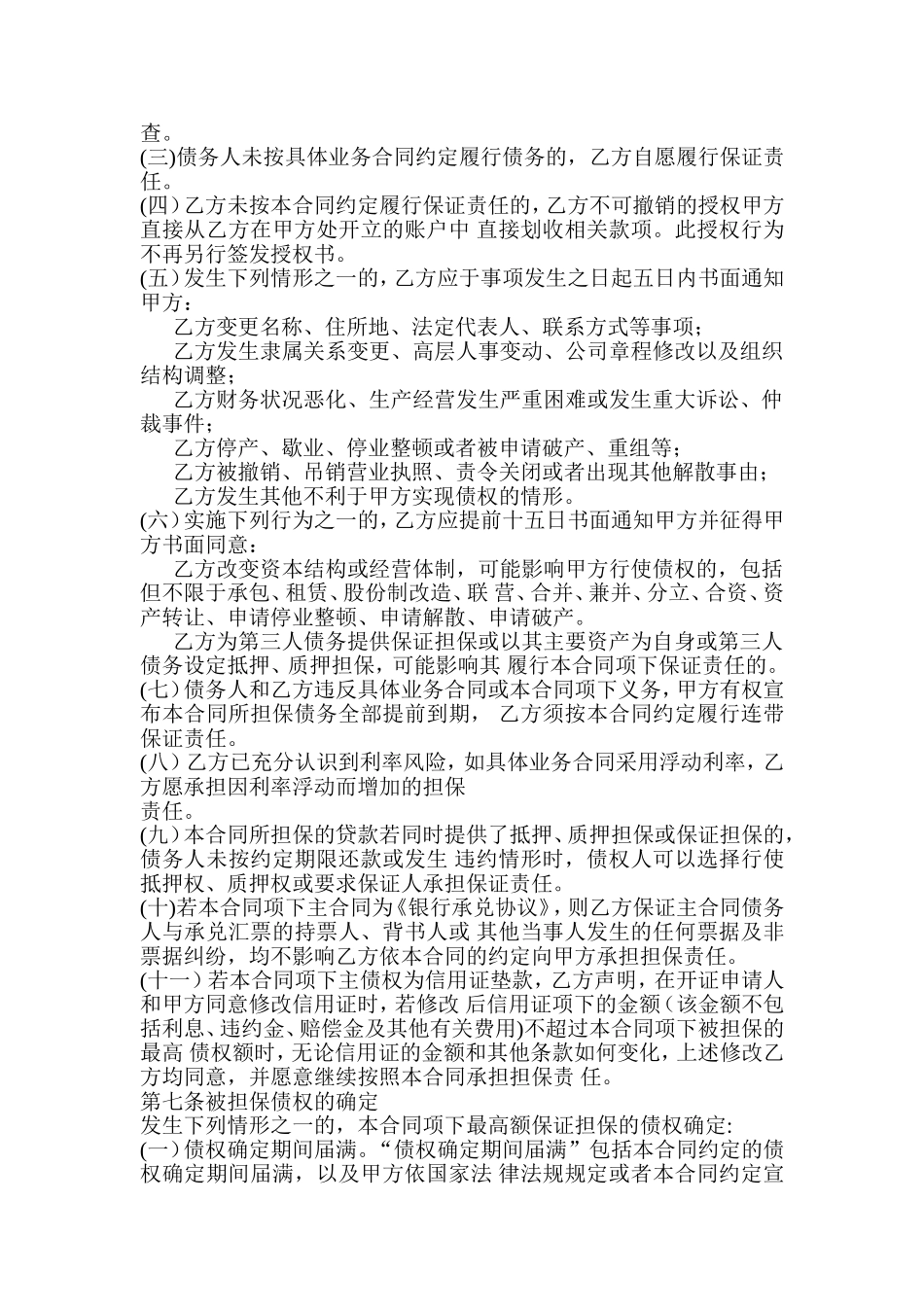 银行最高额保证合同_第3页