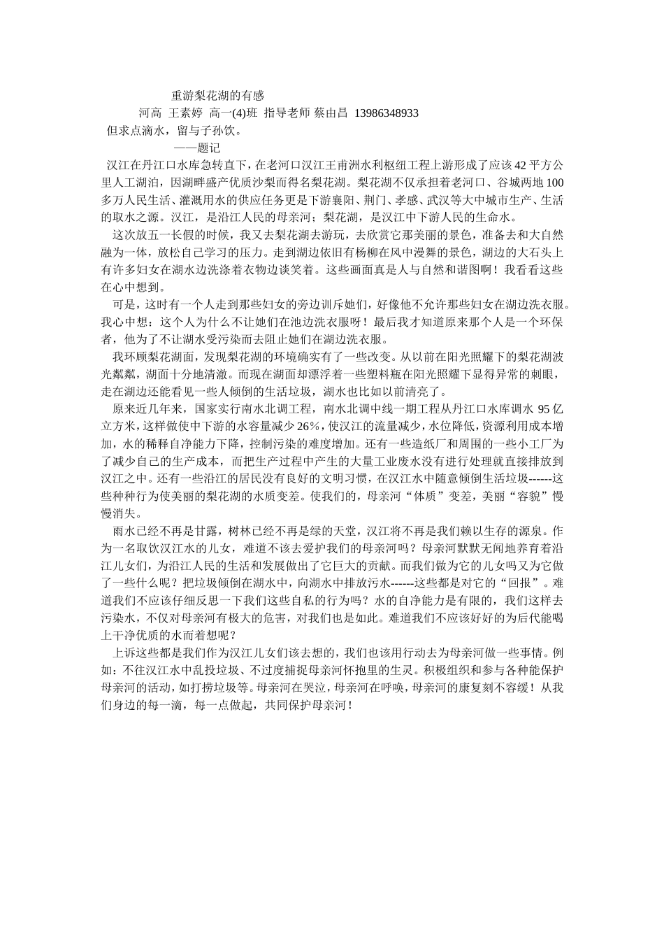 高一(4)王素婷征作品文竞赛_第1页