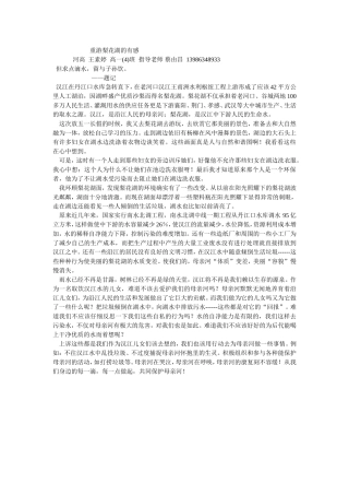 高一(4)王素婷征作品文竞赛
