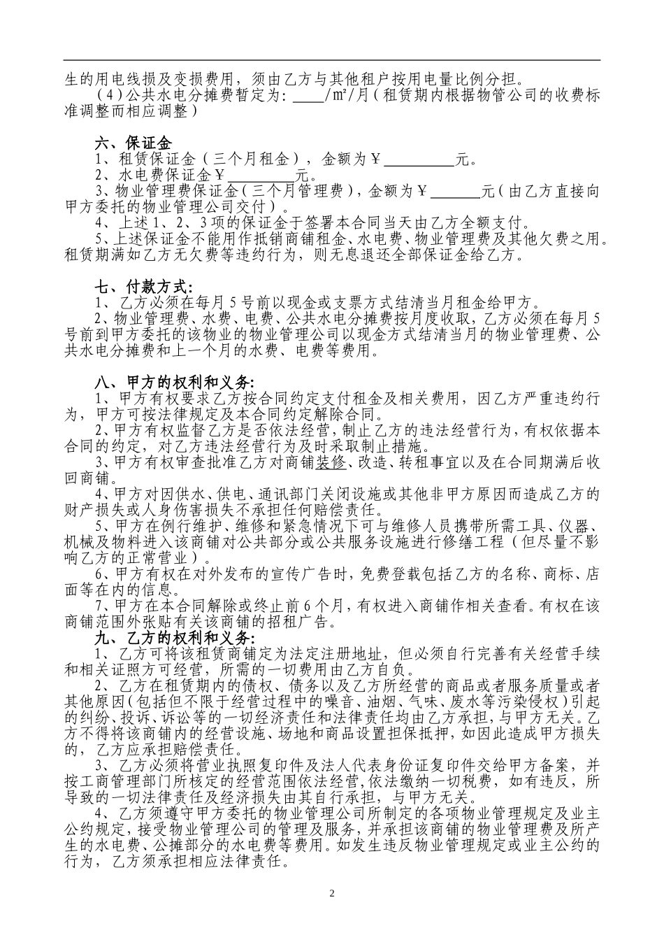 商铺租赁合同范本_第2页