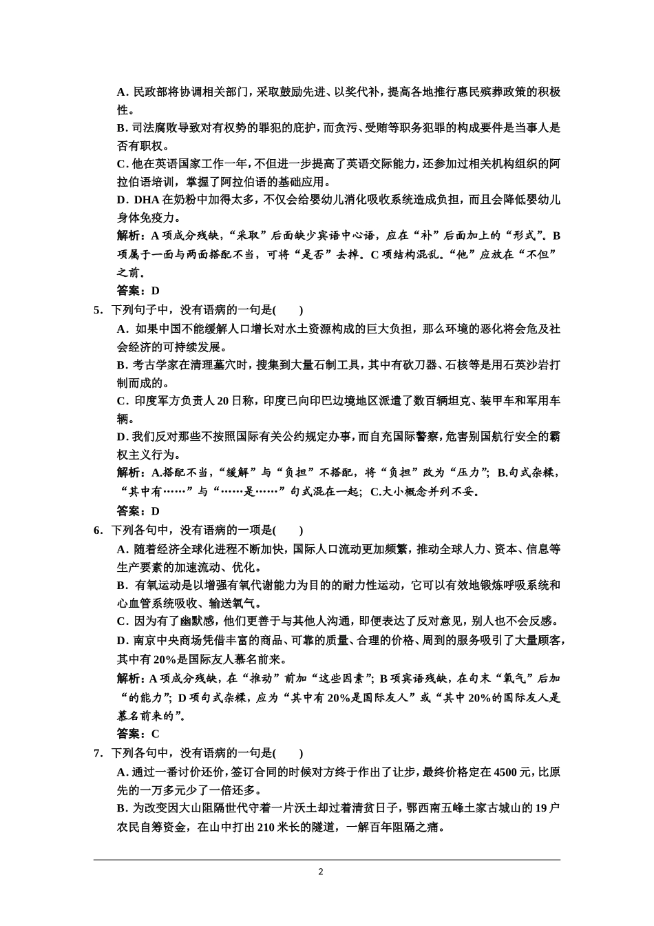 2014届人教版语文一轮复习试题4-3_第2页