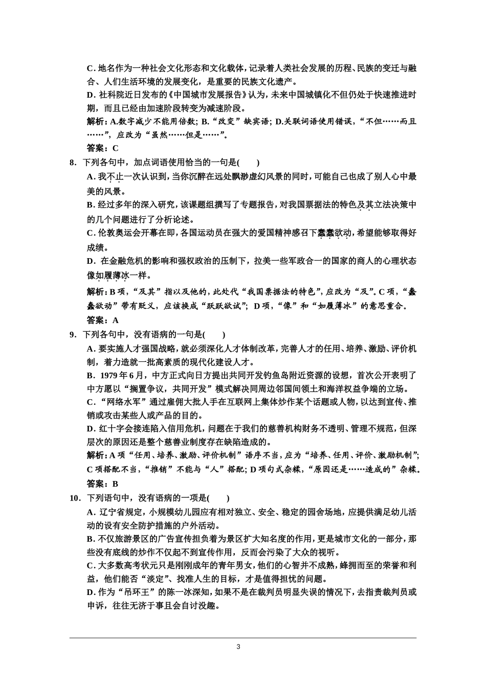 2014届人教版语文一轮复习试题4-3_第3页