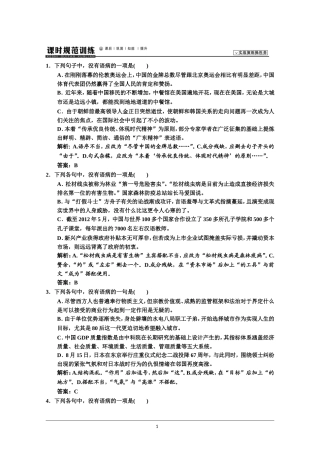 2014届人教版语文一轮复习试题4-3