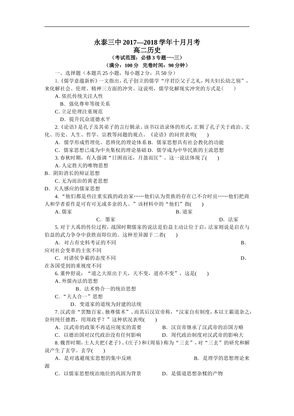 2017--2018学年福建永泰三中高二10月考_第1页