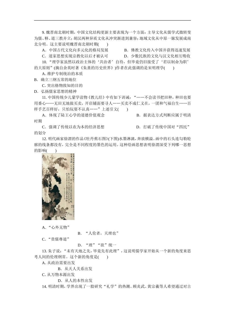 2017--2018学年福建永泰三中高二10月考_第2页