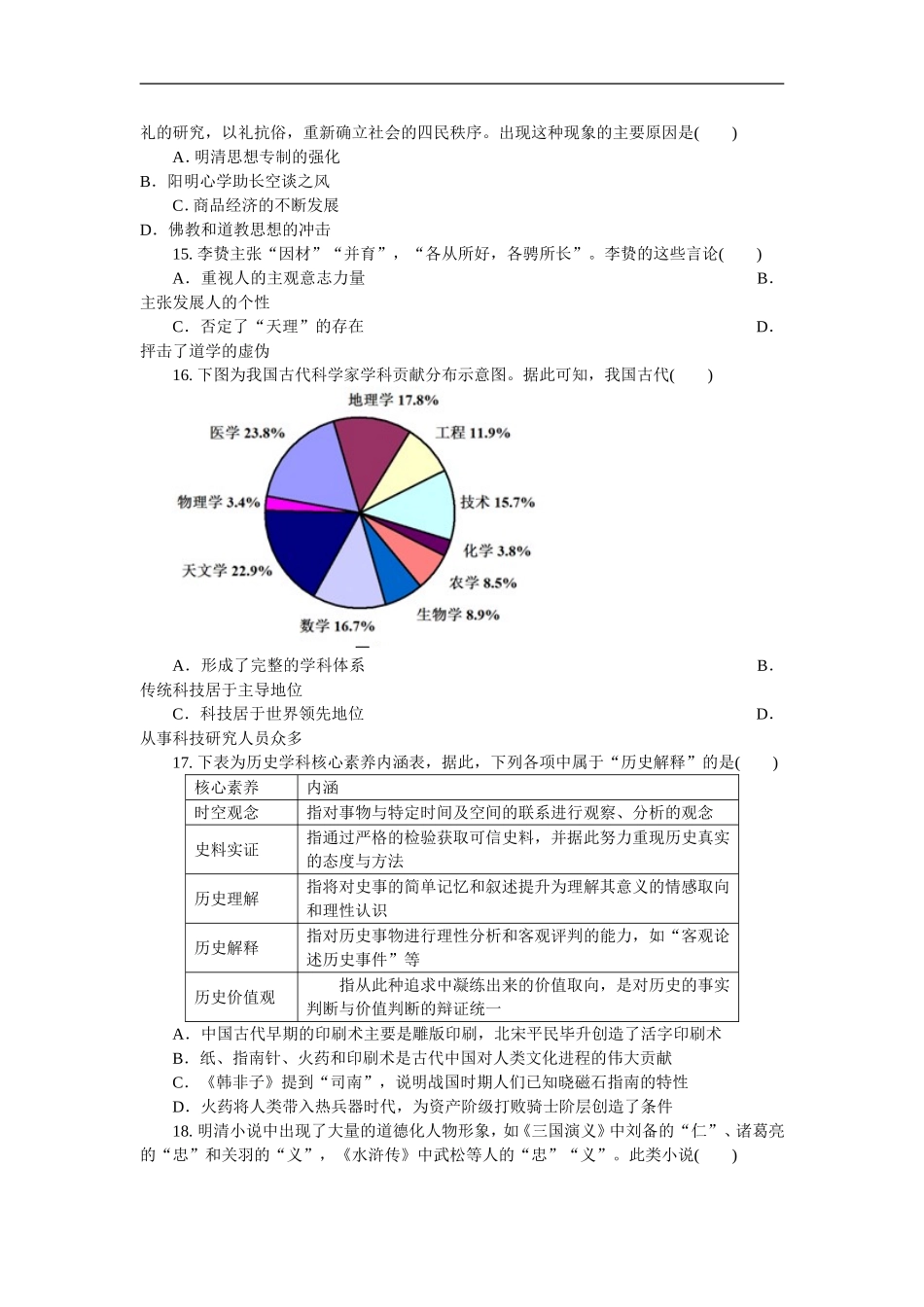 2017--2018学年福建永泰三中高二10月考_第3页