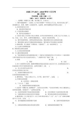 2017--2018学年福建永泰三中高二10月考