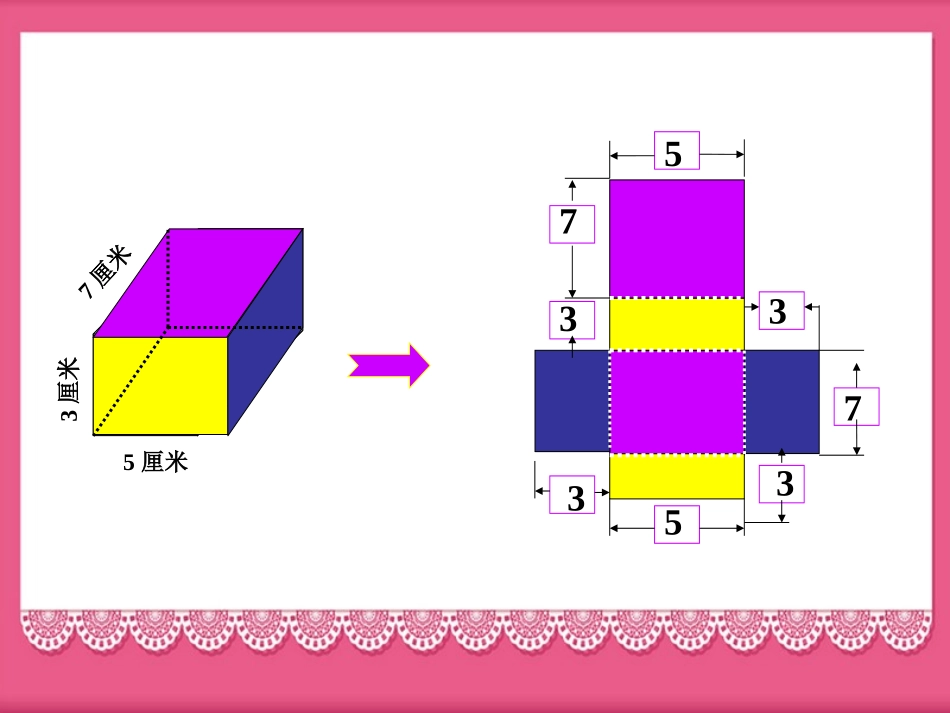 长方体纸盒展开后的图形_第2页