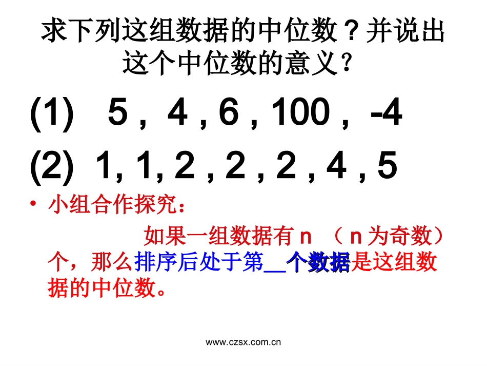 中位数和众数88888_第3页