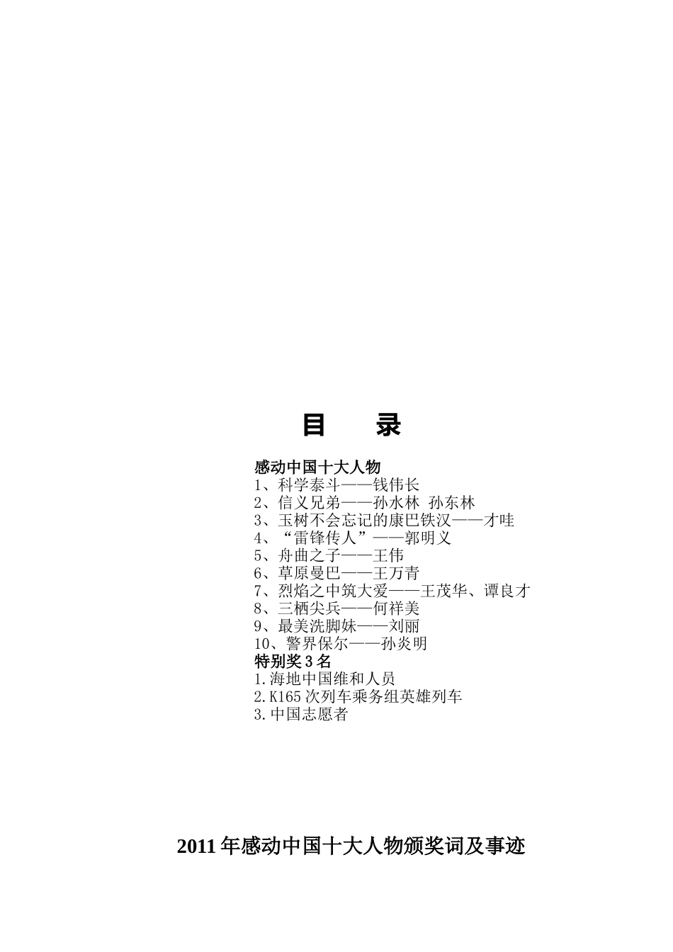 2010年感动中国十大人物颁奖词及事迹_第2页