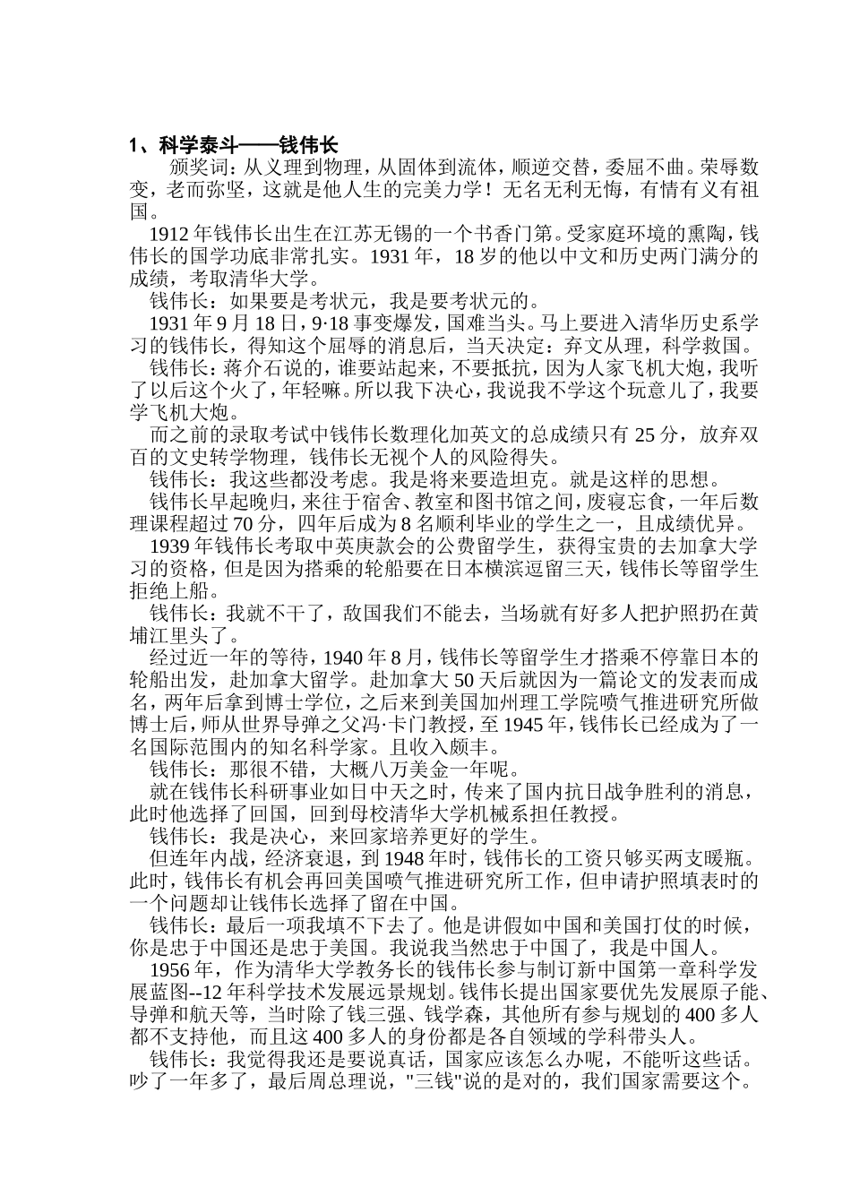 2010年感动中国十大人物颁奖词及事迹_第3页