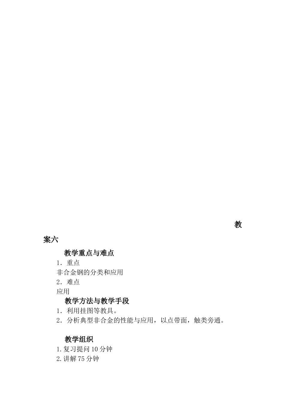教学重点与难点_第1页