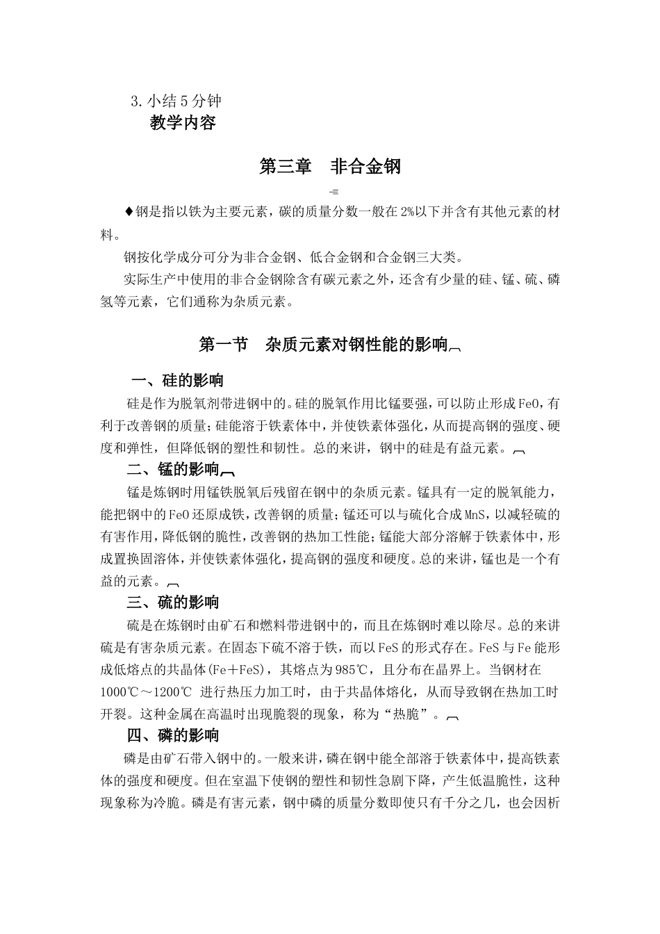 教学重点与难点_第2页