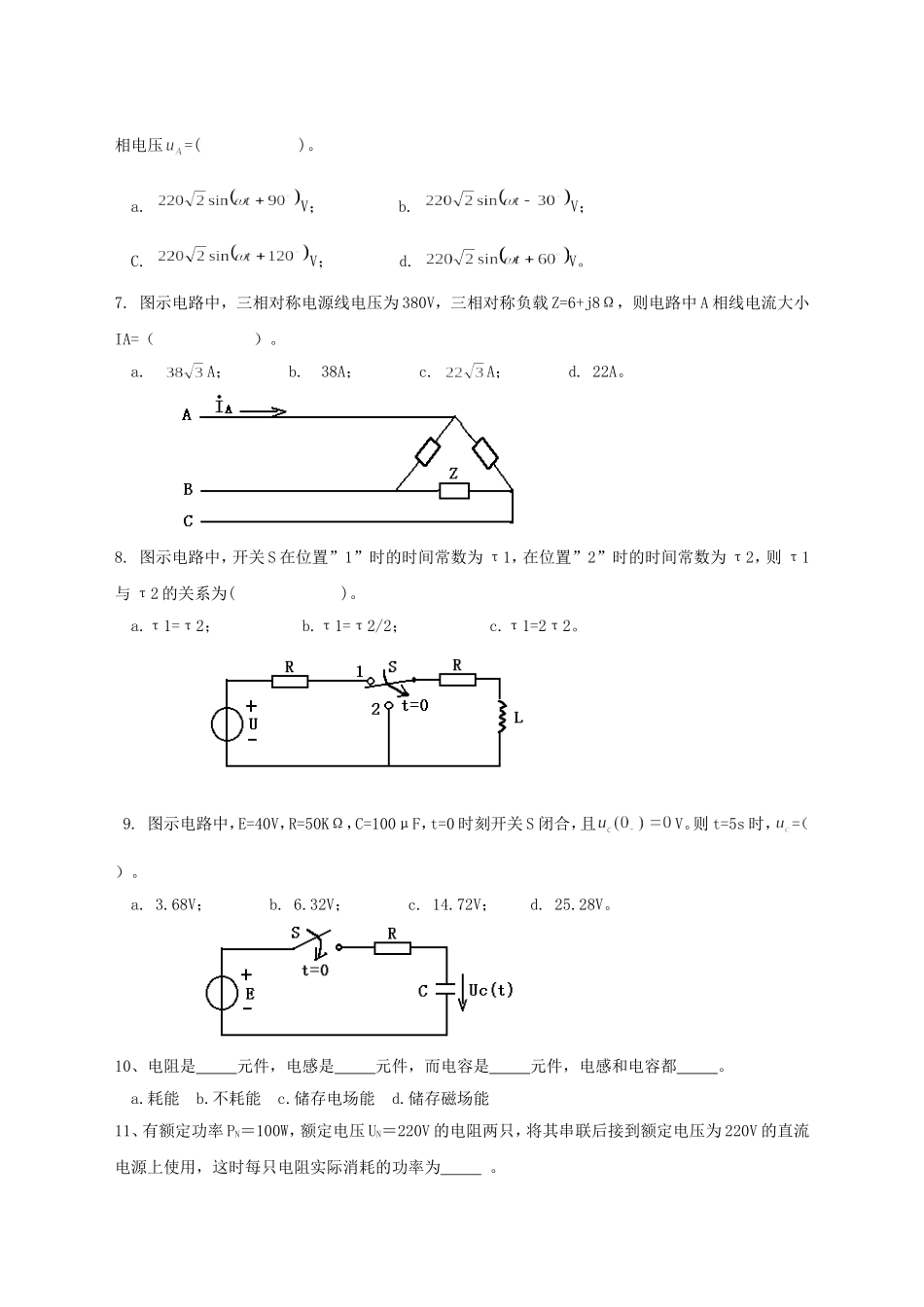 《电工电子学》综合复习资料_第2页
