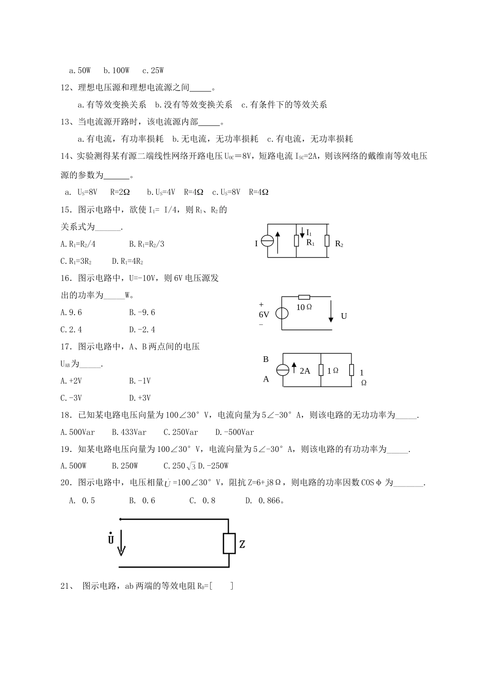 《电工电子学》综合复习资料_第3页