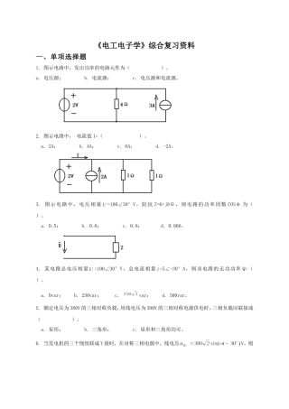 《电工电子学》综合复习资料