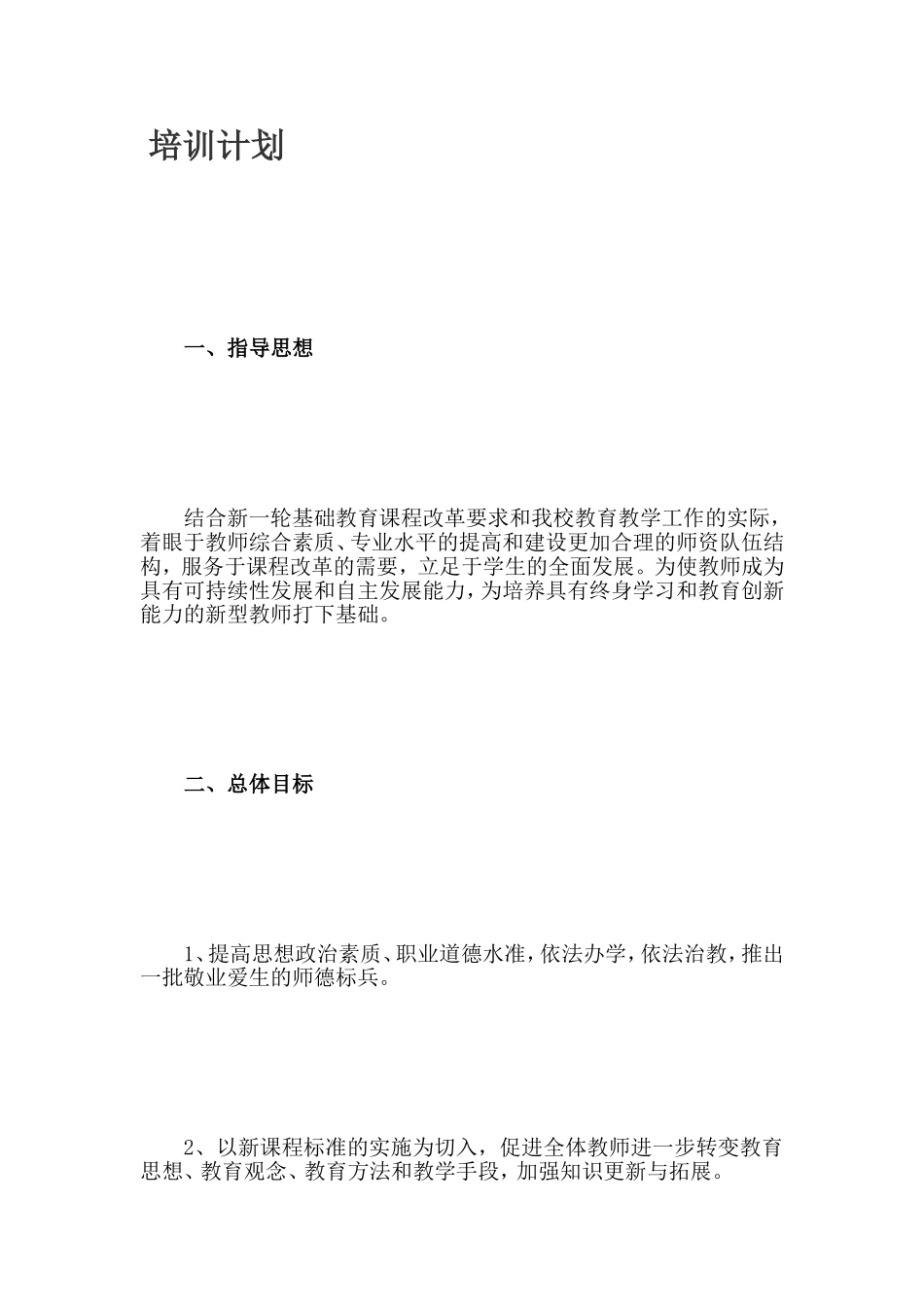 2013—2014校本培训工作计划及总结_第2页