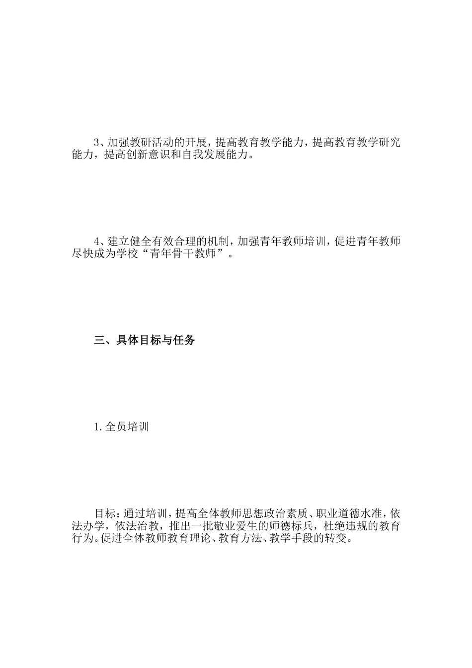 2013—2014校本培训工作计划及总结_第3页