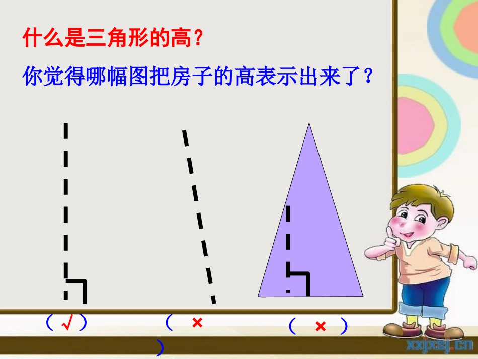 人教2011版小学数学四年级三角形的特征(2)_第3页