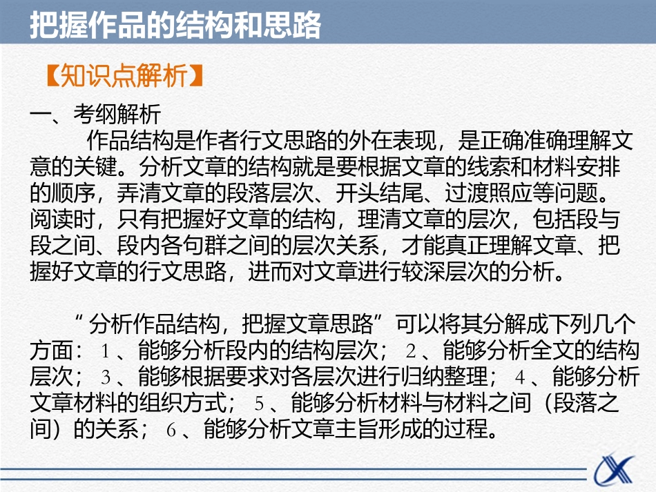 知识点——把握作品的结构和思路-2_第2页