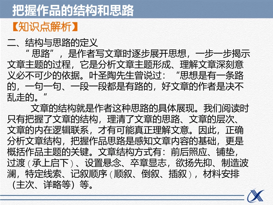知识点——把握作品的结构和思路-2_第3页