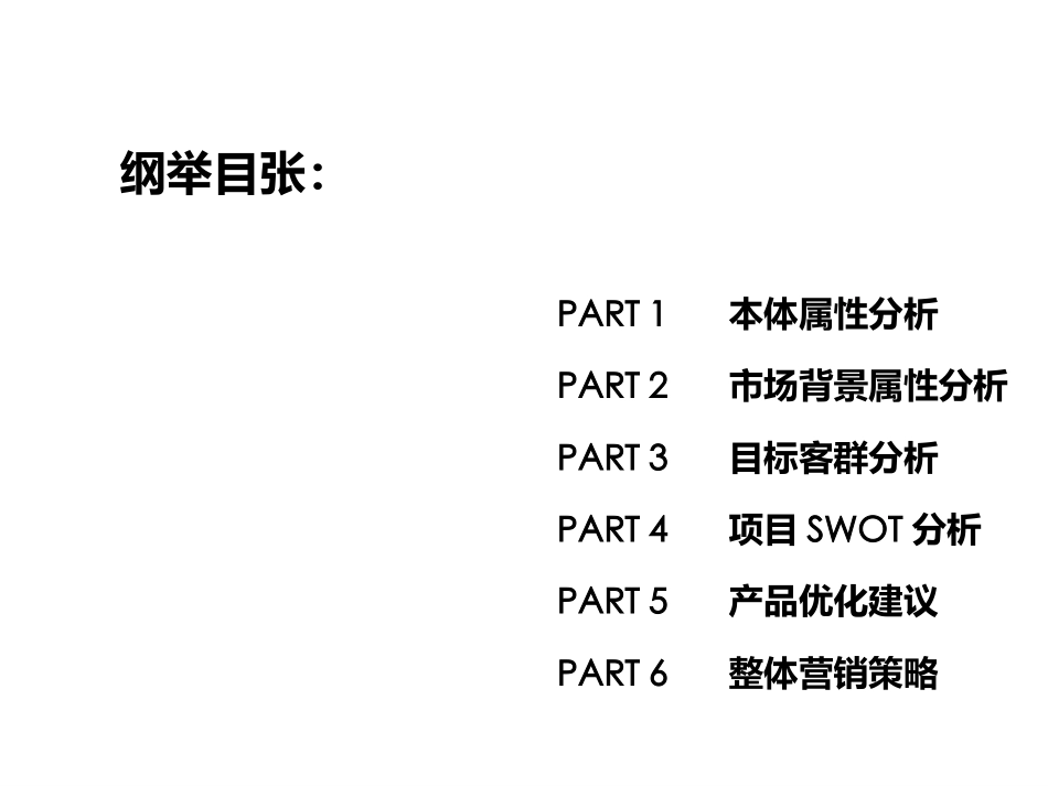 中原2013年04月西安曲江项目营销策划方案_第2页