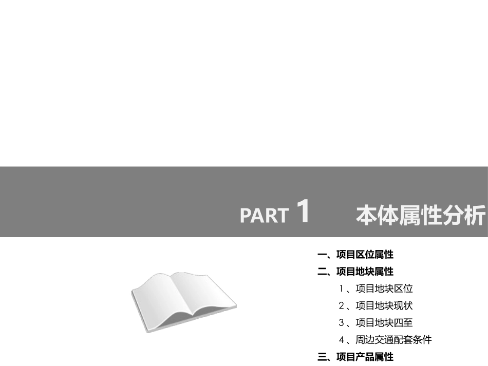 中原2013年04月西安曲江项目营销策划方案_第3页