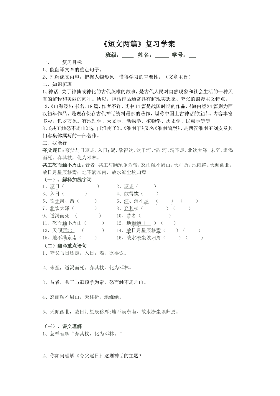 短文两篇复习学案_第1页