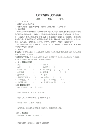 短文两篇复习学案
