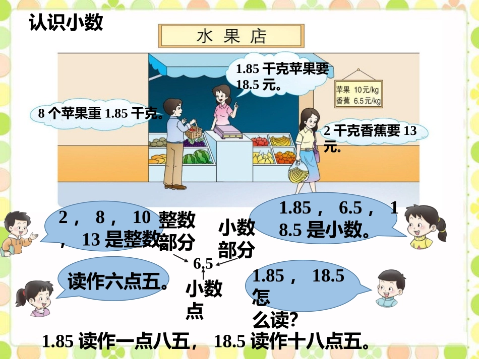 例1-小数的初步认识_第1页