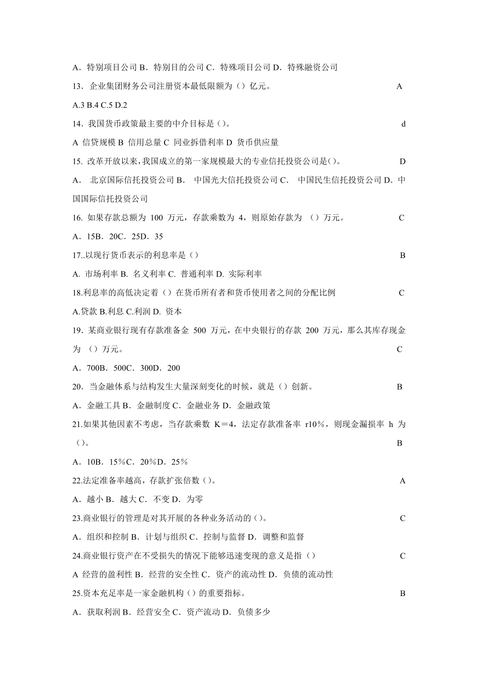 重庆农村商业银行招聘考试专业知识模拟试题_第2页