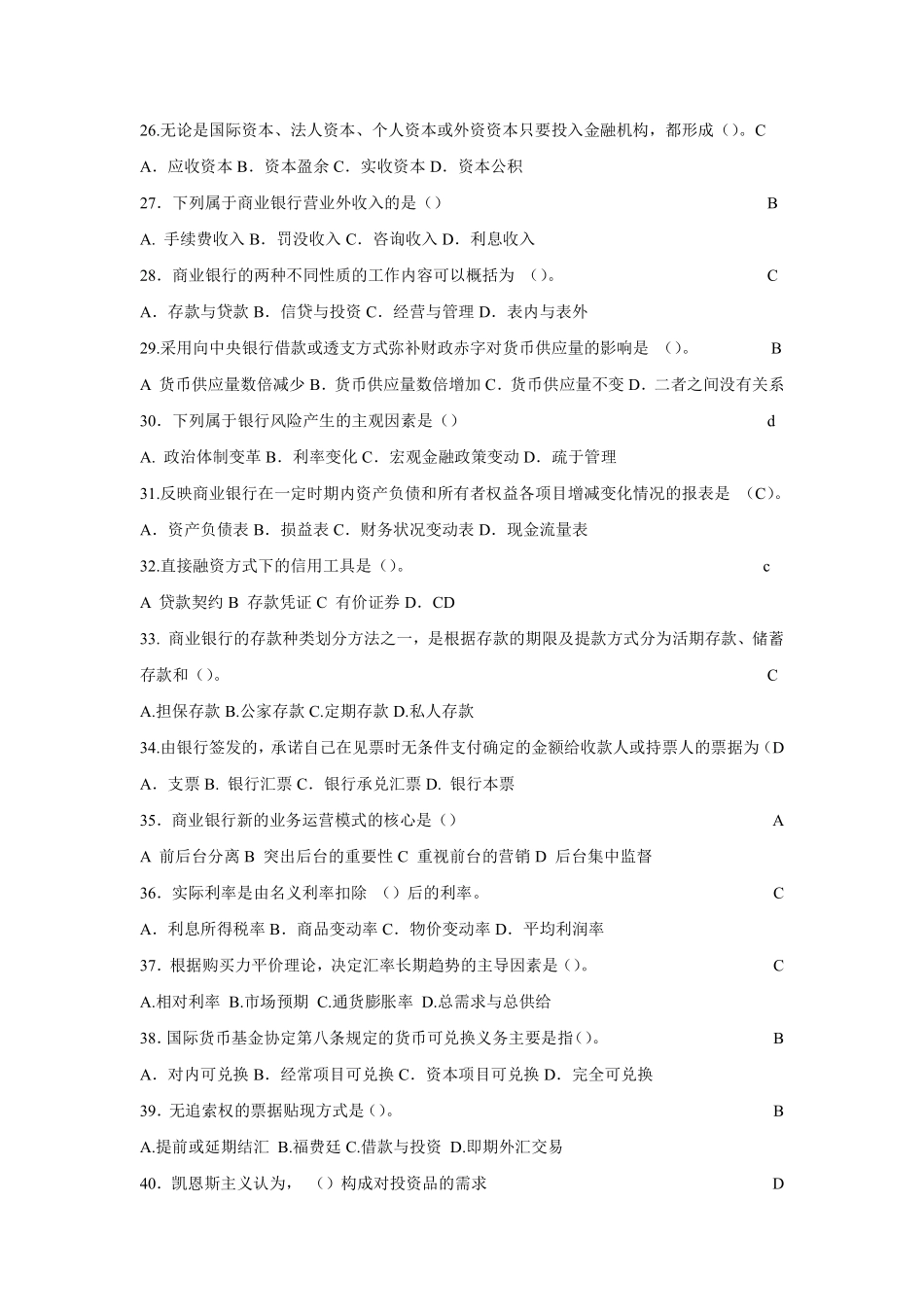 重庆农村商业银行招聘考试专业知识模拟试题_第3页