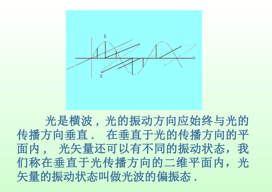 高等光学课件-chap2.1_第3页