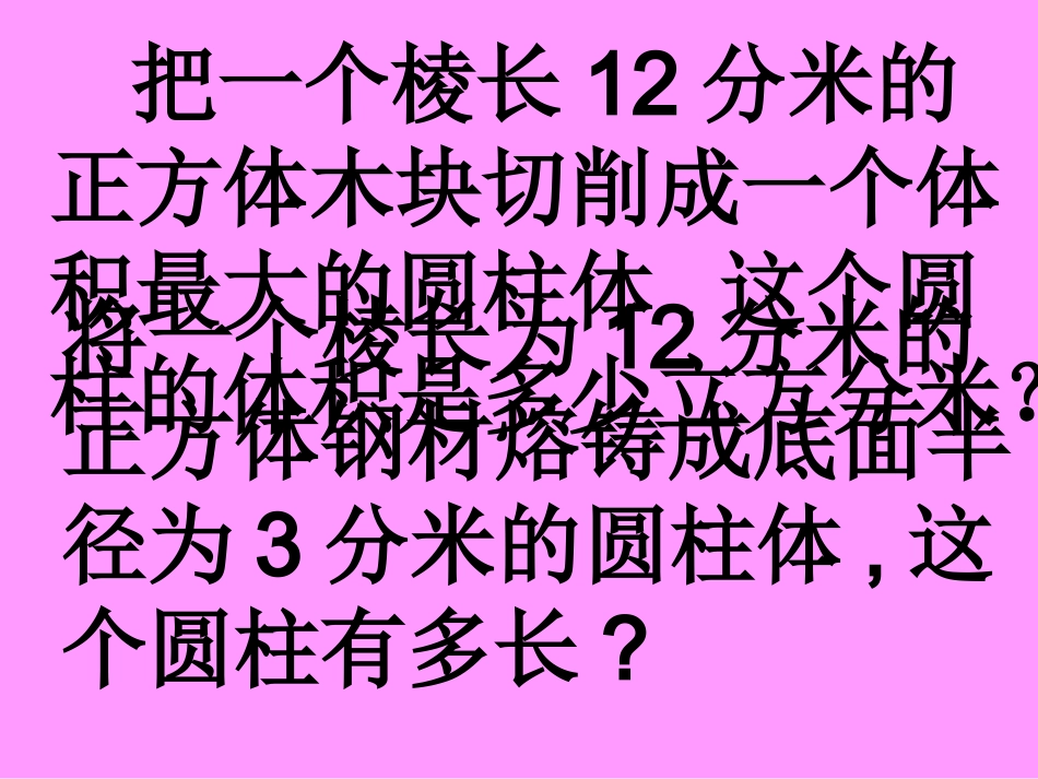 圆柱体积练习PPT课件_第3页