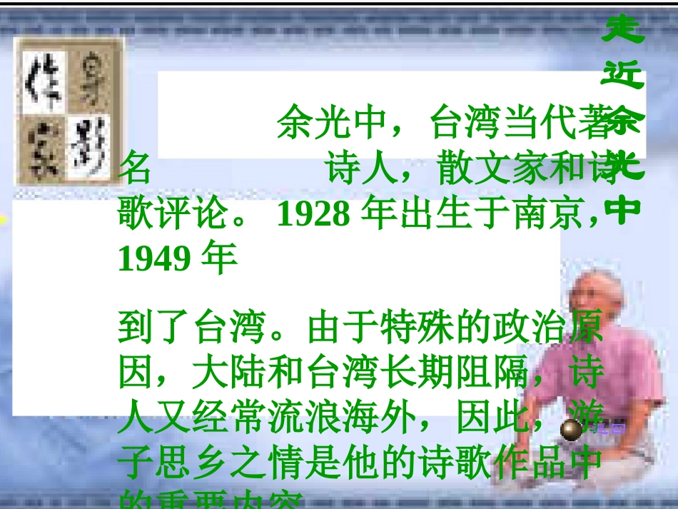 1、(2)乡愁_第2页