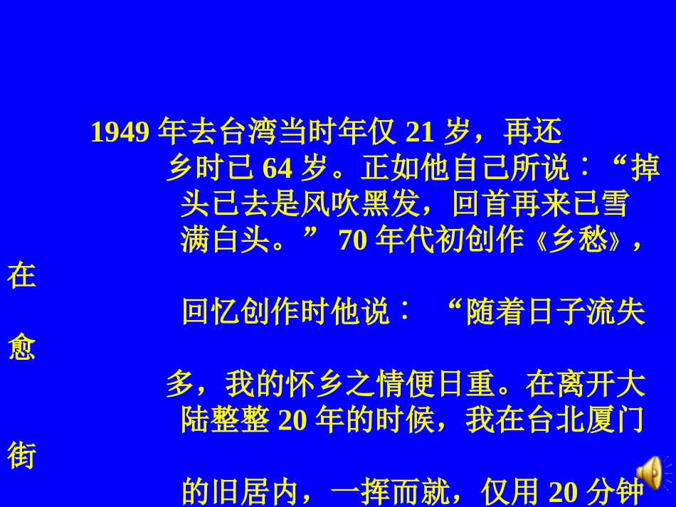 1、(2)乡愁_第3页
