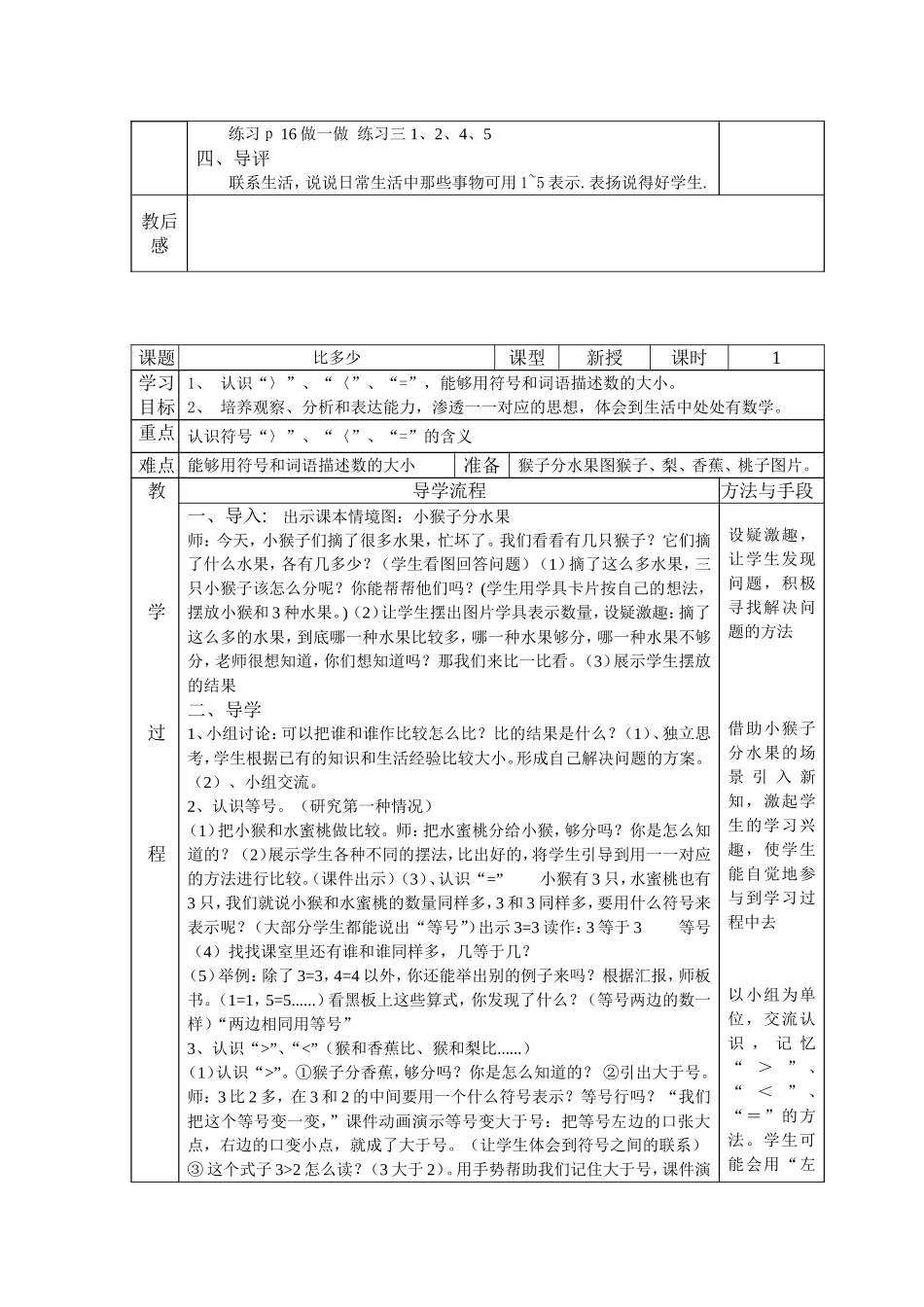 一年级第三单元1-5的认识导学案.doc_第2页