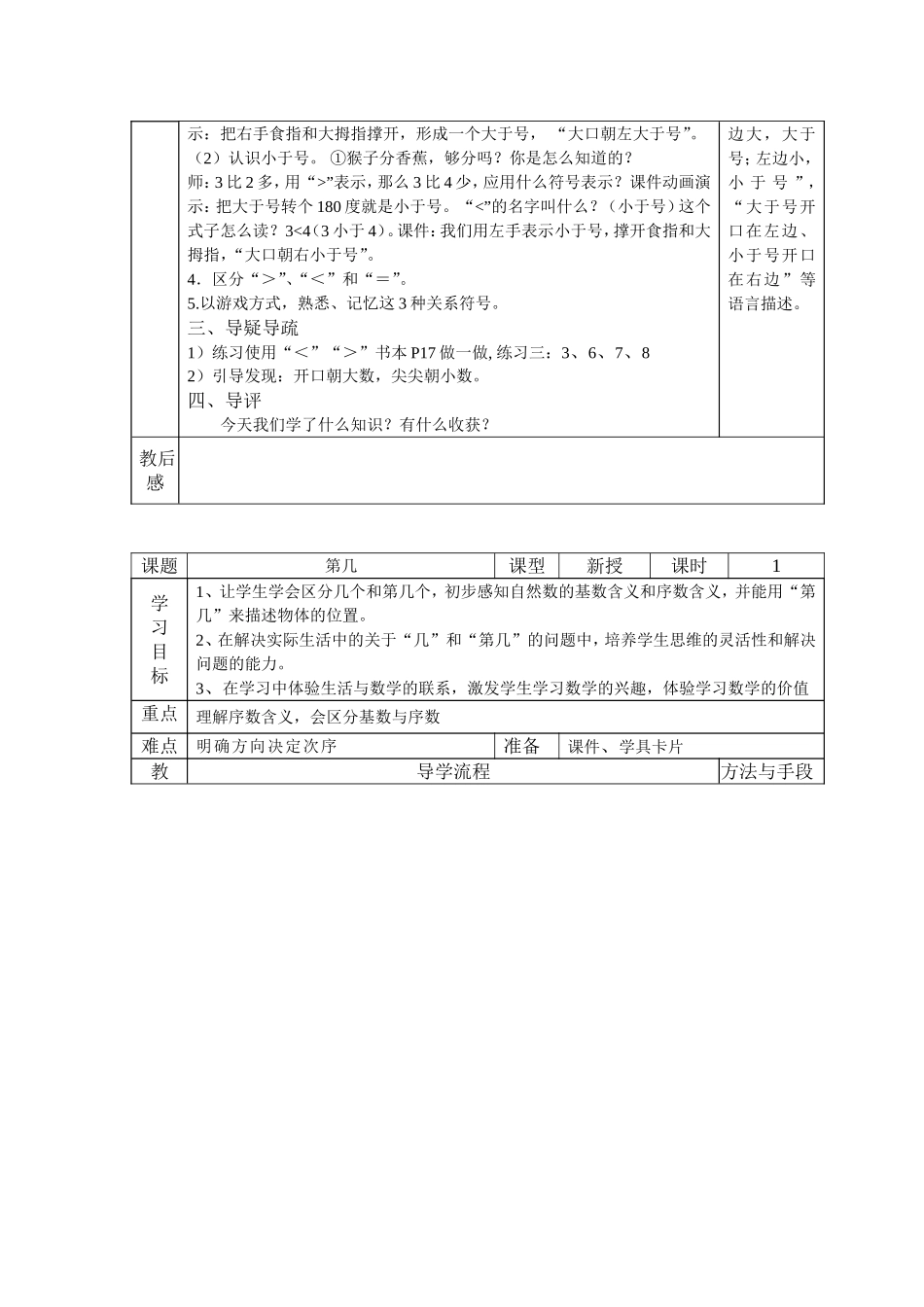 一年级第三单元1-5的认识导学案.doc_第3页