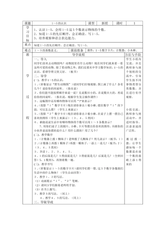 一年级第三单元1-5的认识导学案.doc