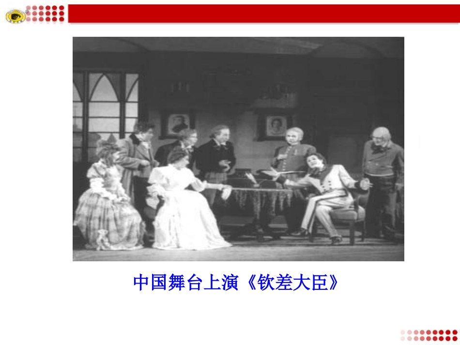 钦差大臣PPT_第2页