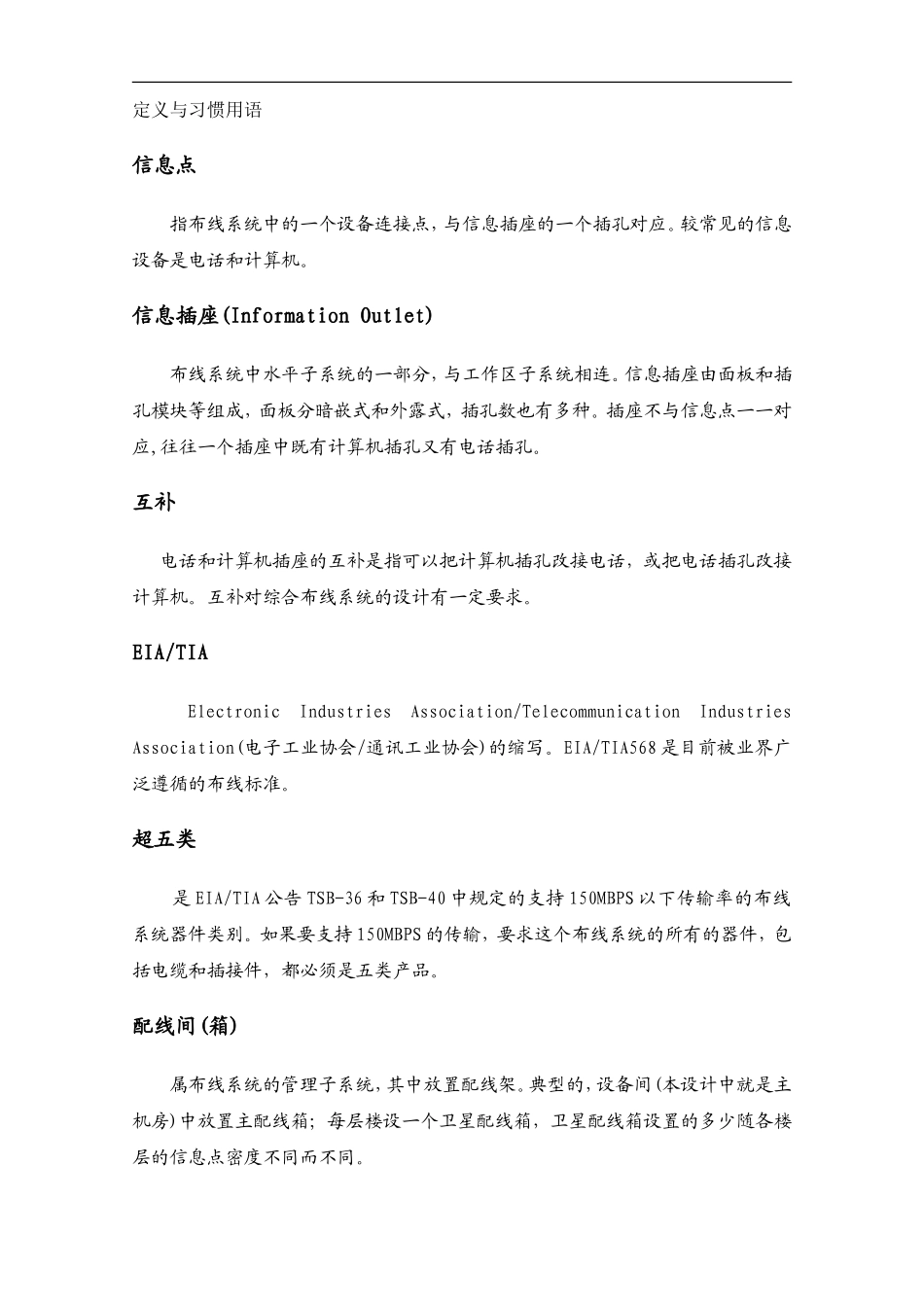 XX酒店综合布线方案_第3页