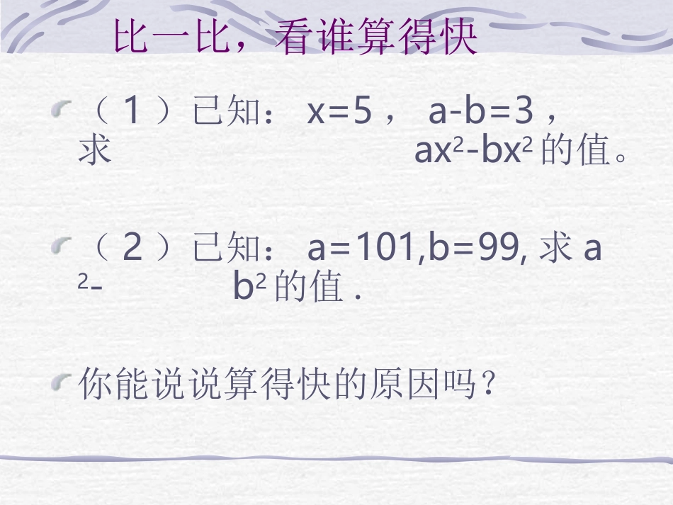 因式分解-提公因式法-课件_第2页