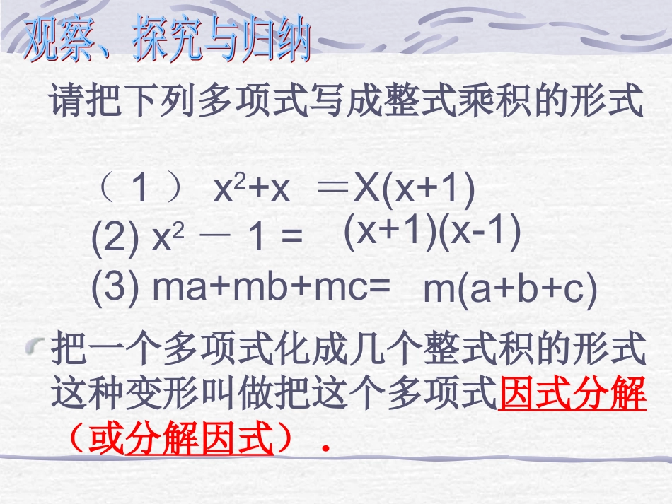 因式分解-提公因式法-课件_第3页
