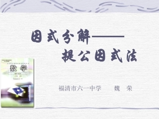 因式分解-提公因式法-课件
