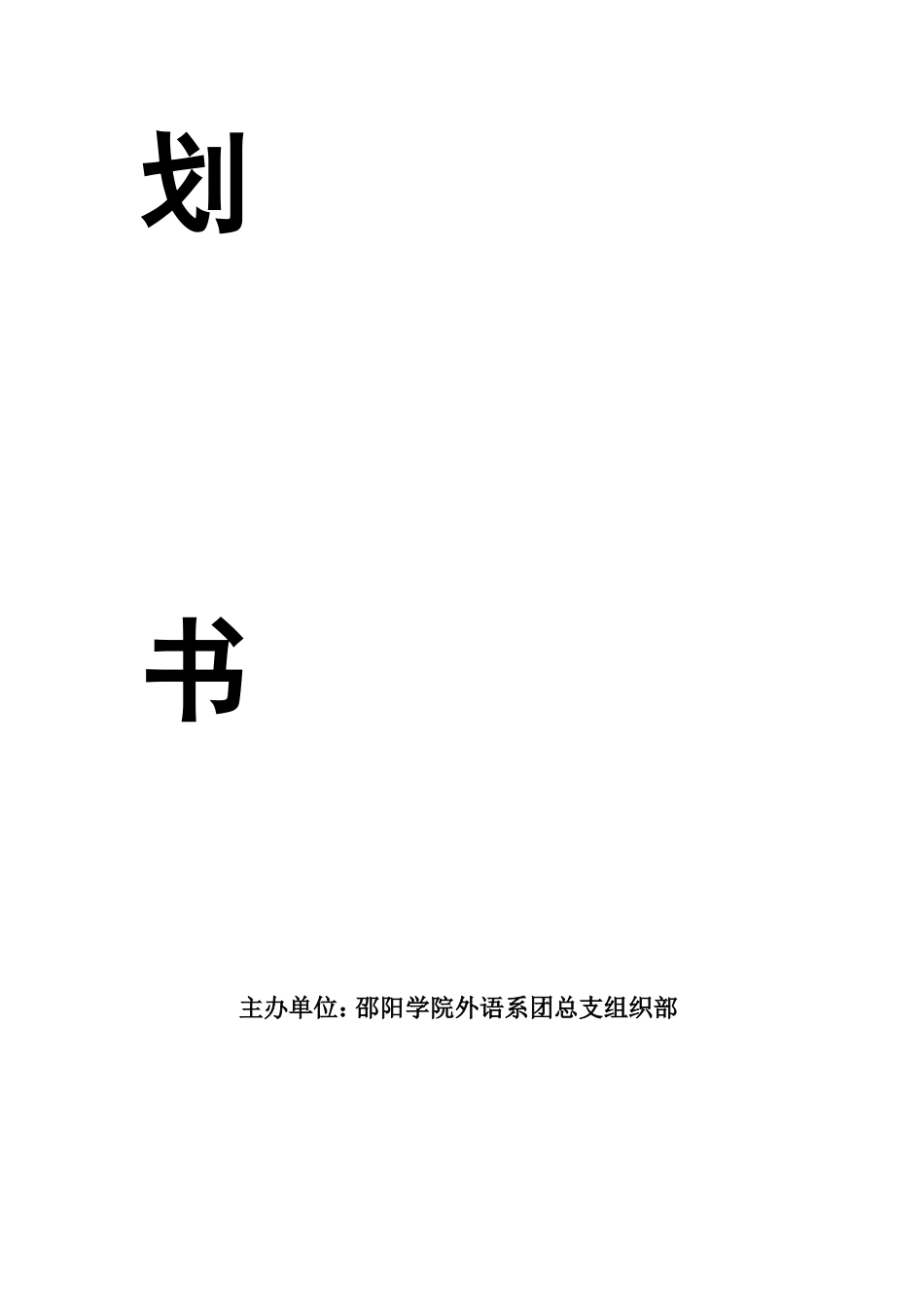 119消防宣传日活动策划书_第3页