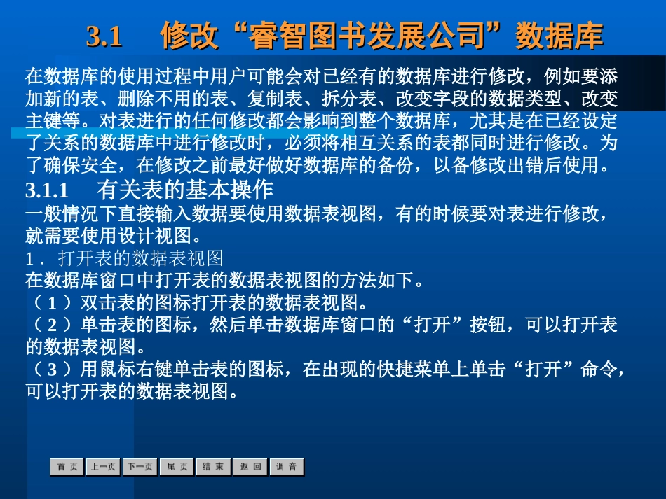 ACCESS第3章使用数据表_第2页