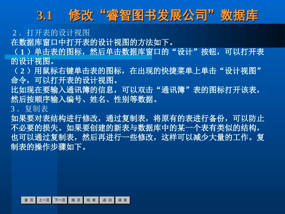 ACCESS第3章使用数据表_第3页