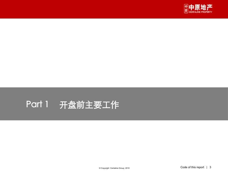 中原2013年11月南国大武汉3期西汇广场开盘及签约执行方案_第3页